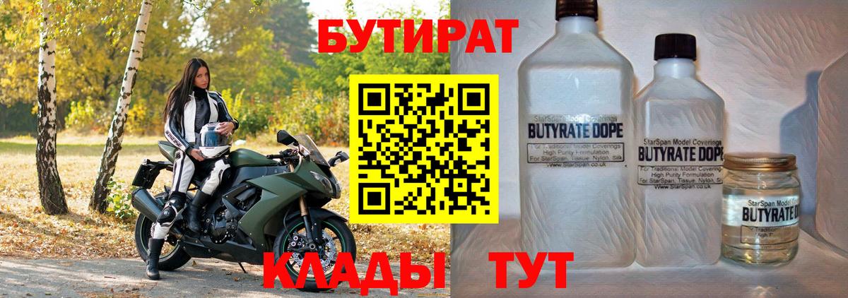 БУТИРАТ Butirat Аргун