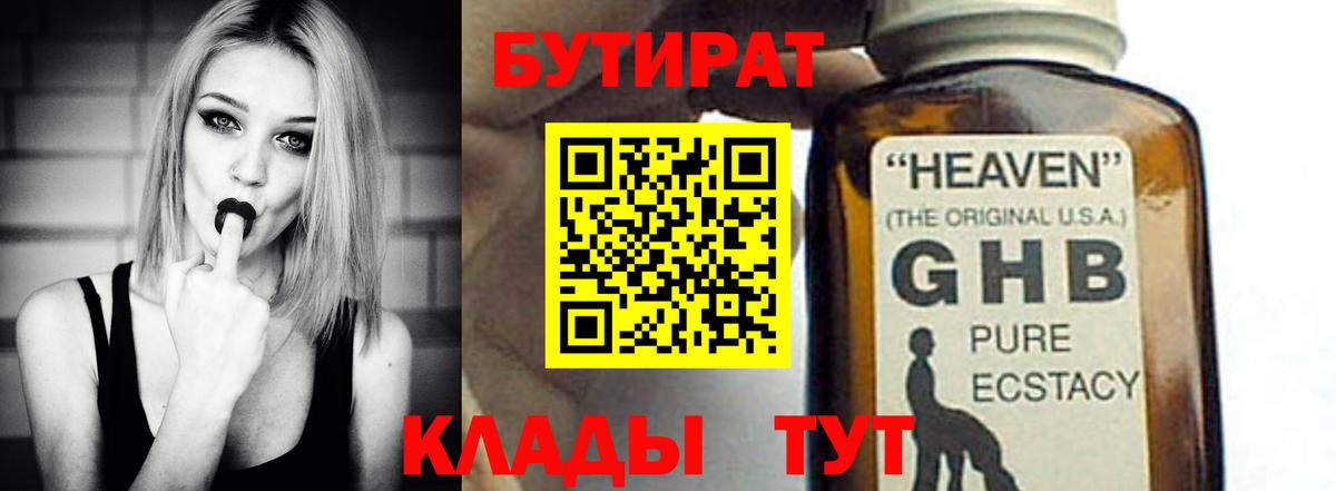 БУТИРАТ BDO 33%  Вход с VPN  БУТИРАТ  Аргун 