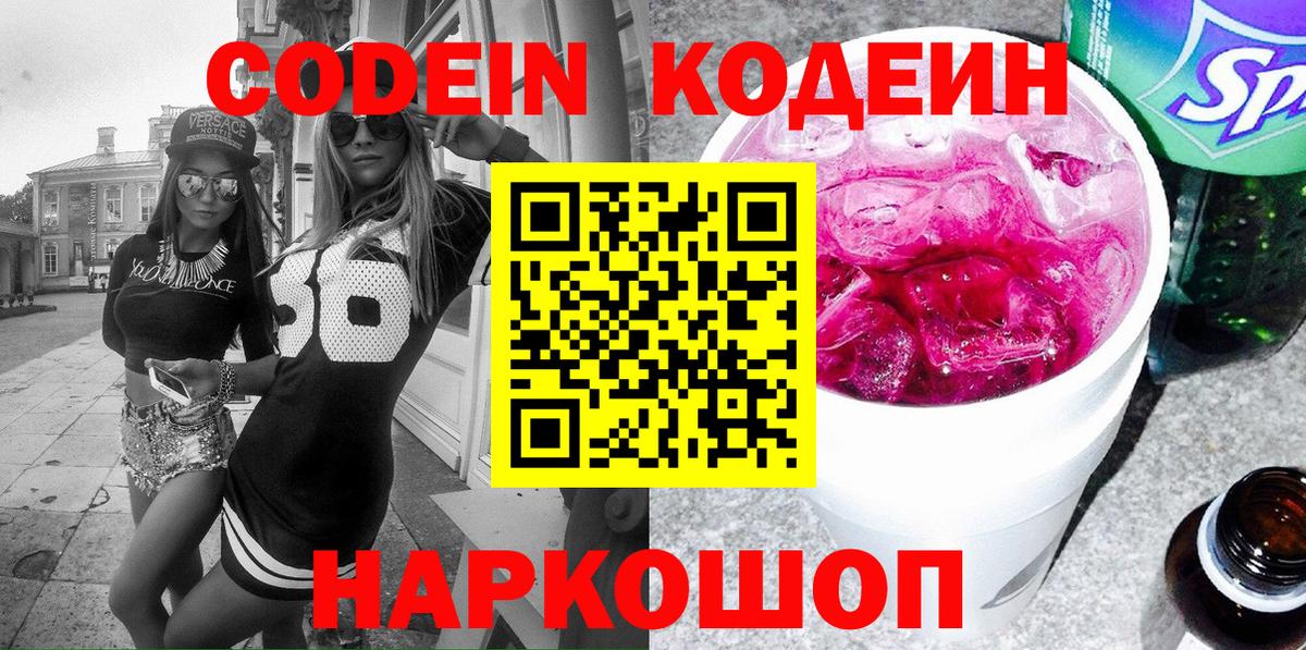 Codein Purple Drank  Вход с VPN  Аргун  Codein Purple Drank 