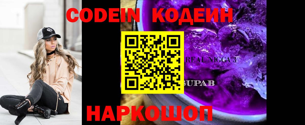 Кодеиновый сироп Lean Purple Drank Аргун