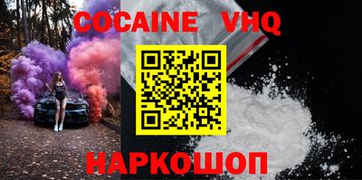 кокаин VHQ Михайловка