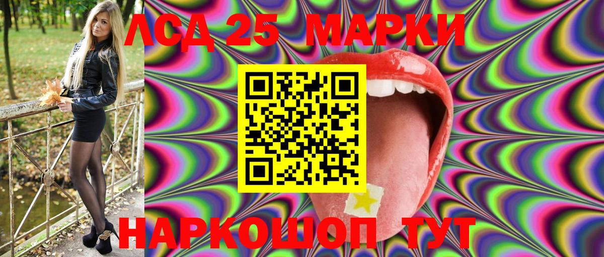 Марки 25I-NBOMe 1,8мг Аргун